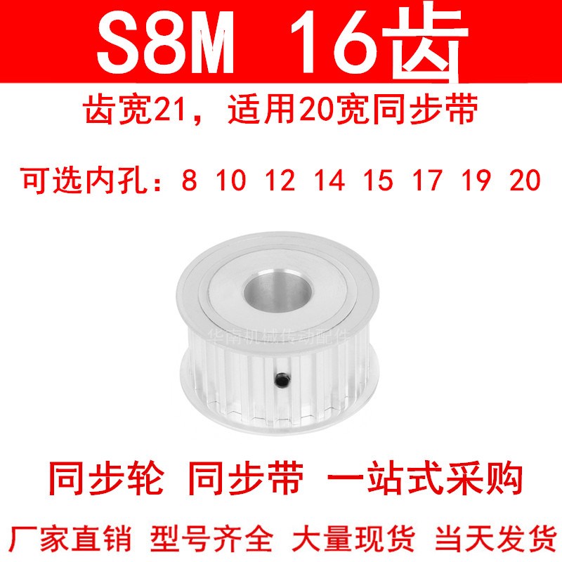 同步轮S8M16齿AF齿宽21内孔810121415171920同步带轮HTPAS8M200-A