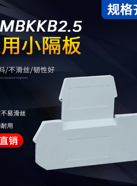 厂家直销UKK2.5双层接线端子D MBKKB-2.5档板 档片 隔板片 封板
