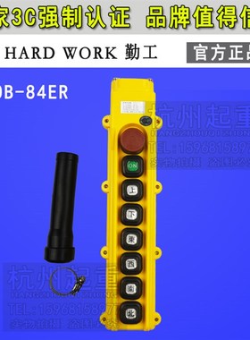 原厂台湾勤工HOB-84ER手柄开关 H0B84ER1手电门开关 天车手柄