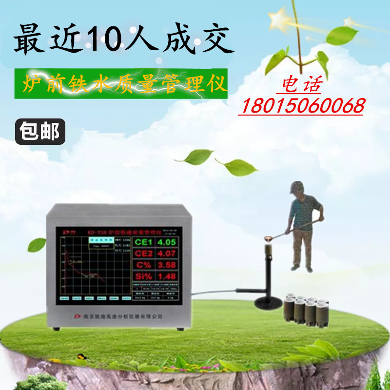 KD-TS8型炉前铁水质量管理仪 炉前碳硅分析仪 炉前铁水分析仪