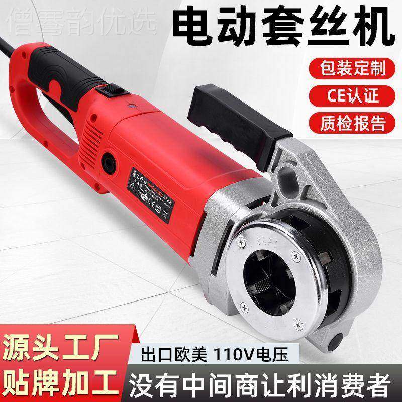 管手持式轻型电FTT动套丝机镀锌管绞螺水纹水开牙机管消防管攻丝