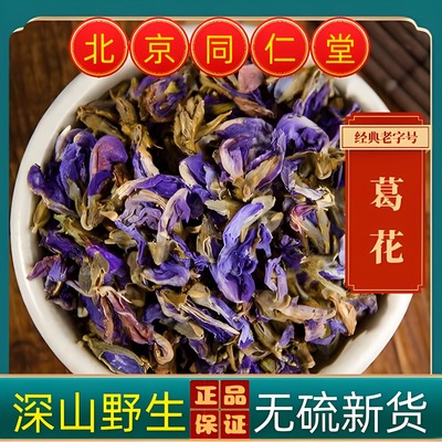 葛根花中药材正品葛藤花葛花茶