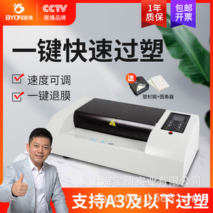 3306商用相片塑封冷裱过塑机塑封膜过胶机通用塑封机A3 宝预BY
