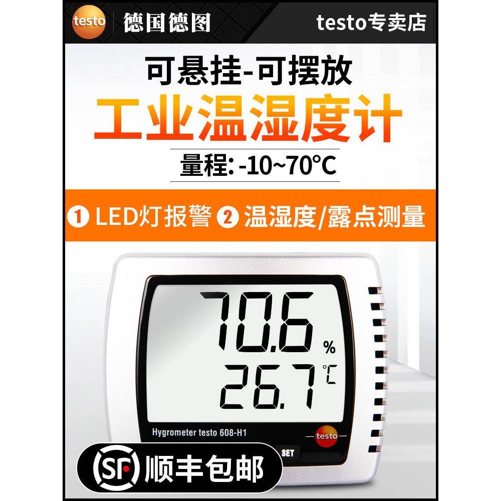 testo608h1h2温湿度计精度室内工业壁挂式电子家用温湿度仪表