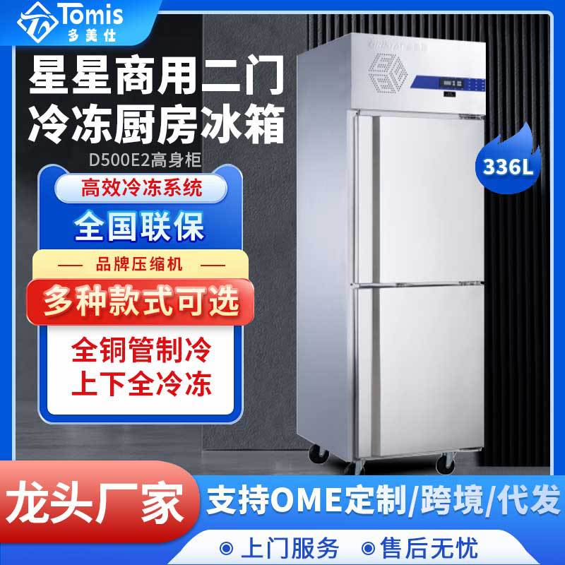 广东星星商用双温冷冻柜两门冰箱 立式速冻厨房不锈钢大容量冰柜