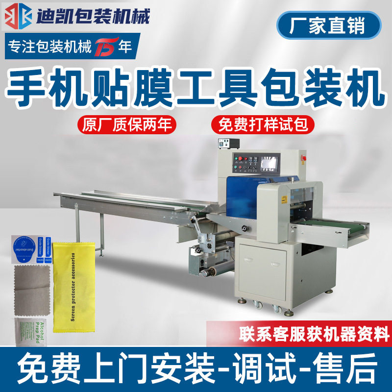 手机钢化膜贴膜工具包装机 钢化保护膜纸膜全自动装袋封口打包机