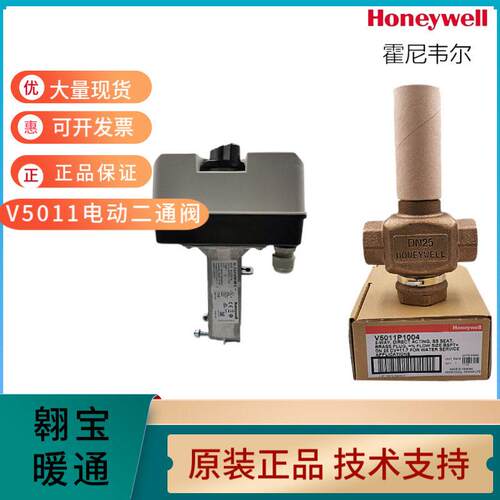电动二通内螺纹调节水阀V5011P1038零泄漏DN25