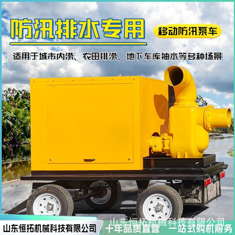 大功率防汛泵车吸水排水自吸抽水泵大流量柴油泵四轮抽水泵车