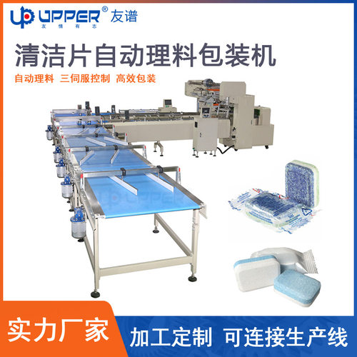 洗碗洗衣机清洁片自动理料包装线 友谱日用品清洁海绵香皂包装机