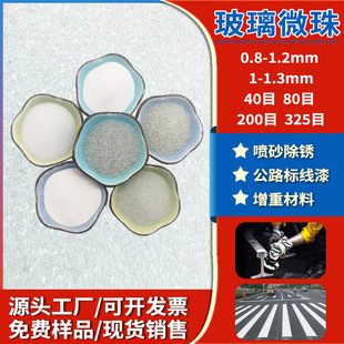 道路标线反光用玻璃微珠 增重材料添加玻璃微珠 80目喷砂除锈