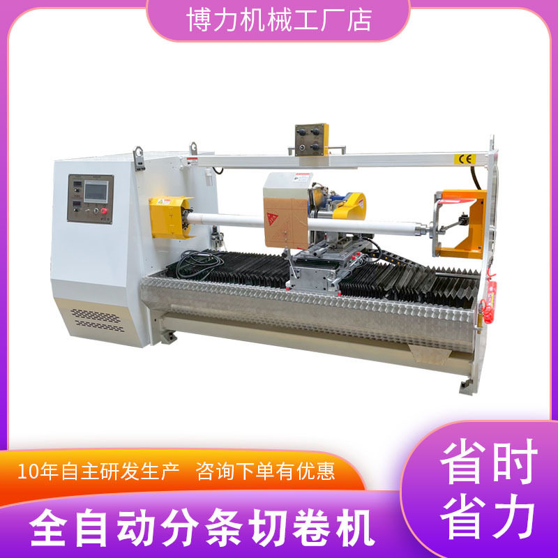 不干胶分切机高速薄膜分卷机熔喷布分条机胶带切卷机皮革切条机,五金/工具,封边机,淘宝优惠券,粉丝福利购,淘宝优惠卷