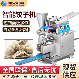 新款 小型饺子机仿手工全自动水饺成型机商用柳叶饺老鼠饺咖喱饺机