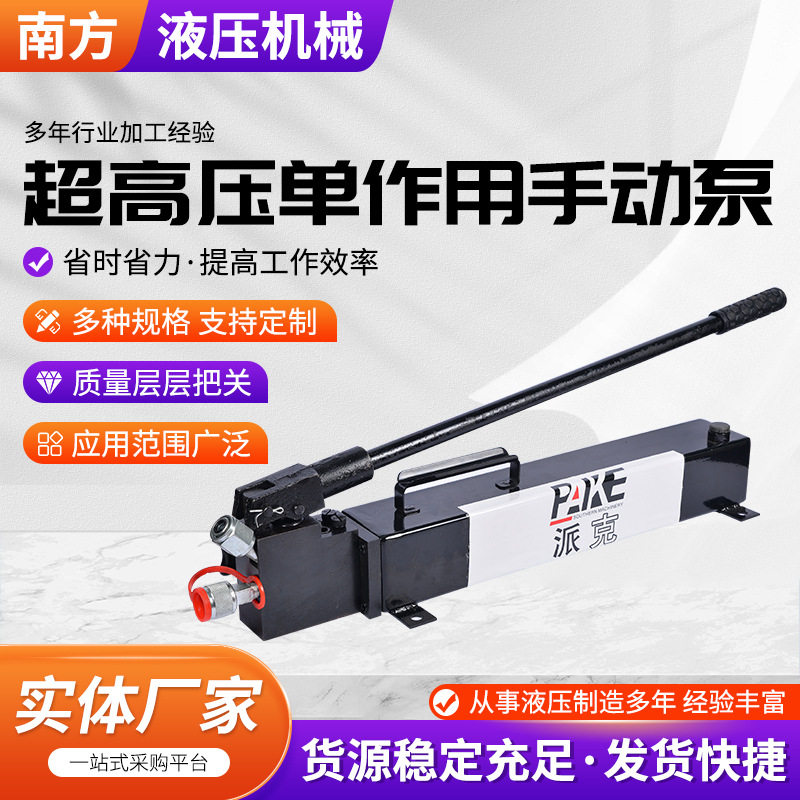 超超高压单作用手动泵双作用液压油泵双泵单油口便捷式超高压油泵,五金/工具,液压机/油压机,淘宝优惠券,粉丝福利购,淘宝优惠卷