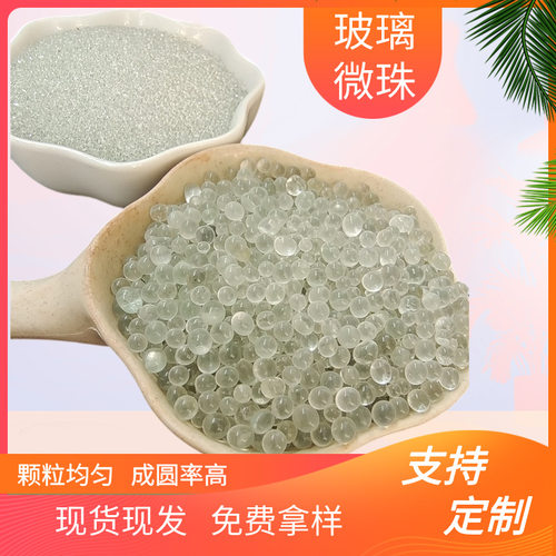 供应研磨抛光玻璃微珠高折射道路反光标线 地坪漆沙漏用免费拿样