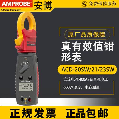 安博amprobe 钳形万用表ACD-20SW/21SW/23SW/41PQ万用表