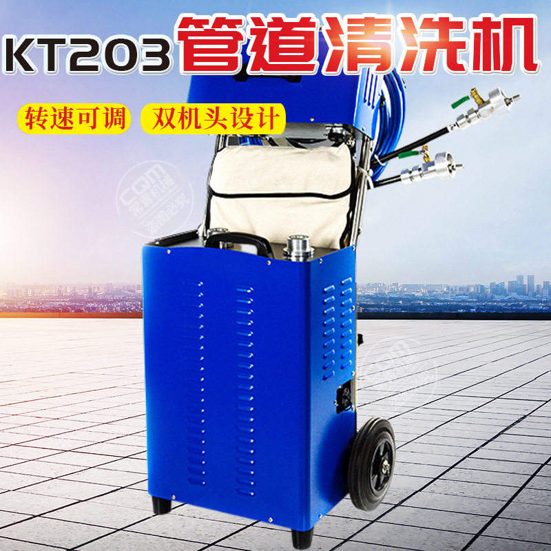 铜管道除垢不锈钢换热器中央空调通炮清洗机KT-203空调管道清洗机