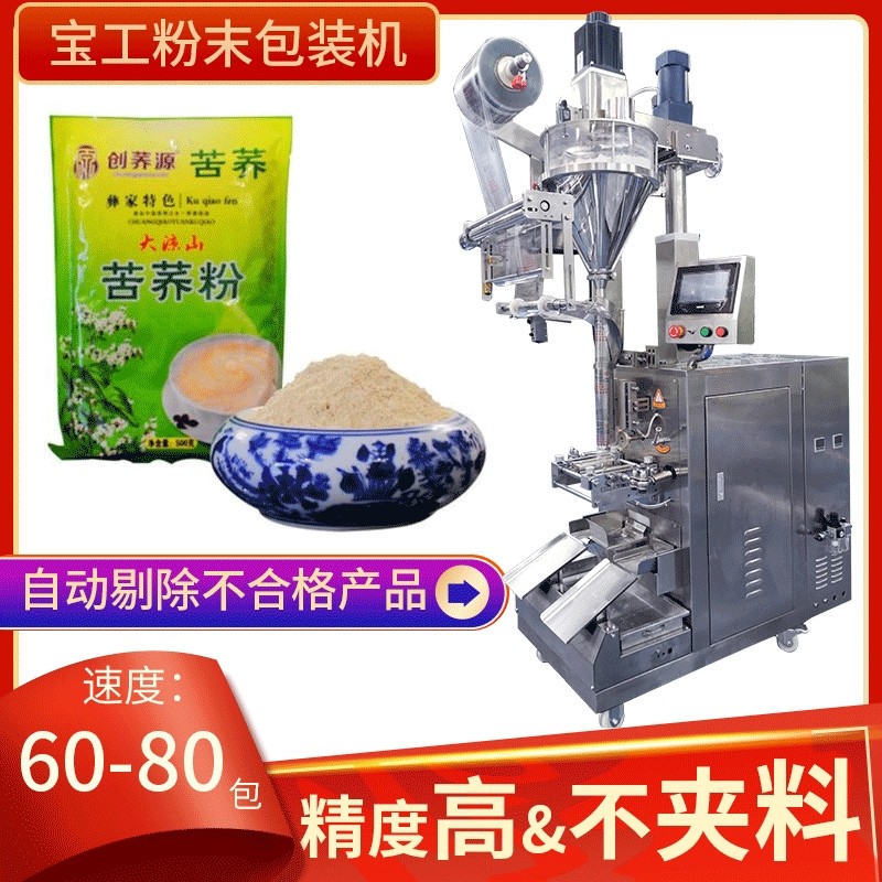 全自动高速量杯粉末粉剂分装机 苦荞粉包装机 小型立式粉末包装机,办公设备/耗材/相关服务,包装机,淘宝优惠券,粉丝福利购,淘宝优惠卷