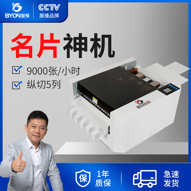 A3名片切卡机QK-A3+P全自动高速多功能切纸机电动吊牌名片裁切机