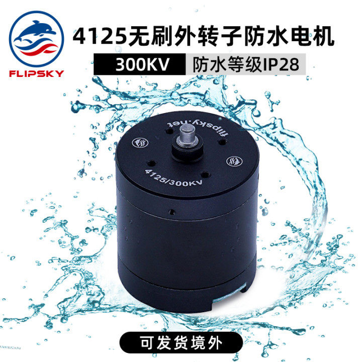 F4125直流防水电机水下推动器潜水机器人模型配件微型小马达