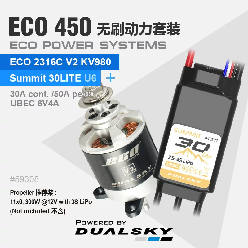 双天电机套装翼酷ECO450外转子航模飞机固定翼马达电调