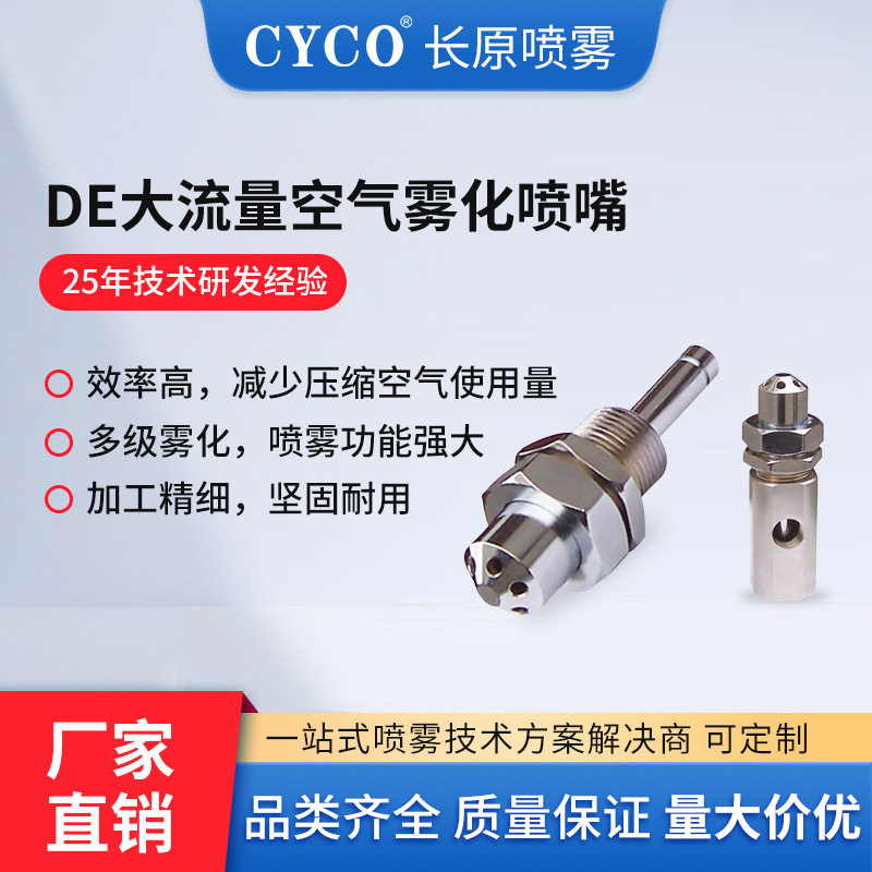 DE空气雾化喷嘴脱硝冷却喷嘴火力发电厂除尘脱硫双流体喷枪