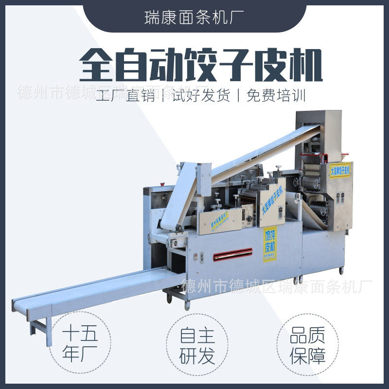 厂家直供全自动饺子皮机自动回料饺子皮机按需制作大型商用饺皮机