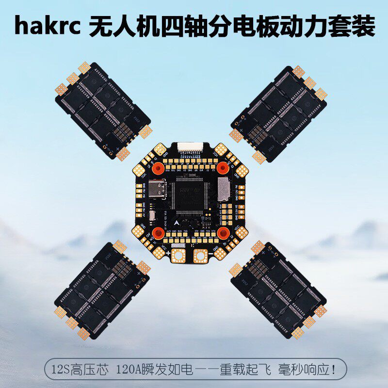 海科120a12s四轴分电板5v12v双路becfpv穿越机配件单体电调