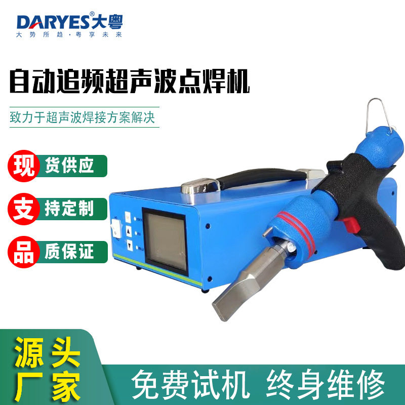 超声波点焊机汽车门板隔音棉PVC吸塑盒点熔机手持式超声波焊接机,五金/工具,塑焊机,淘宝优惠券,粉丝福利购,淘宝优惠卷