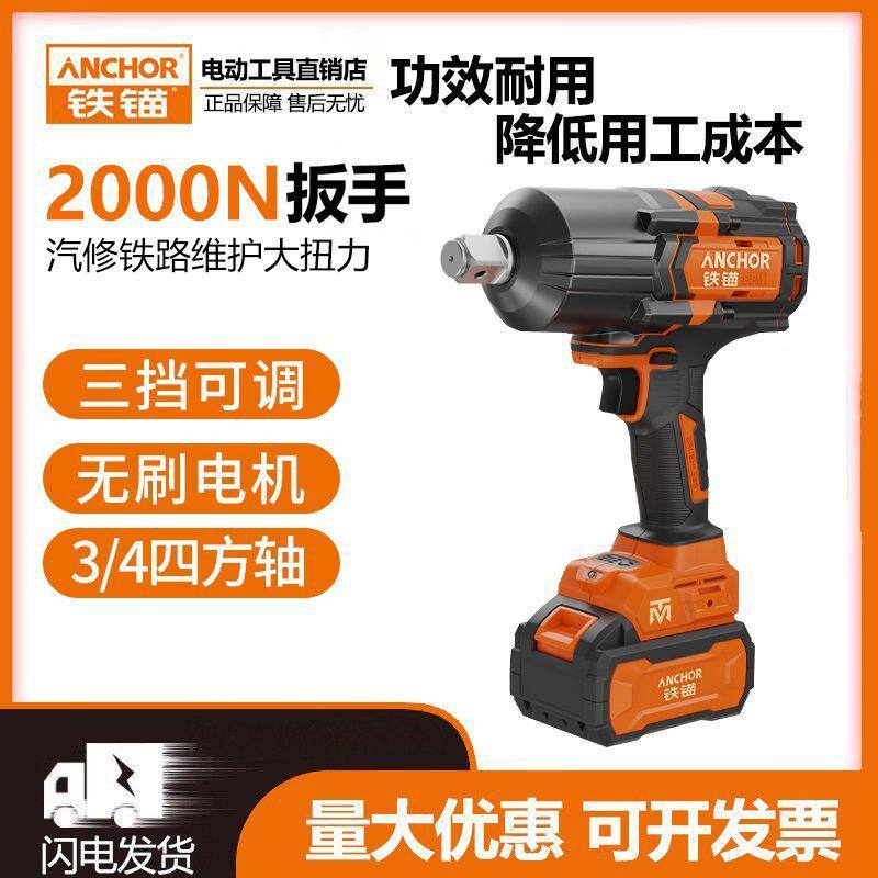 铁锚锂电大扭力风炮无刷充电冲击扳手汽修铁路塔架专用DCW202000