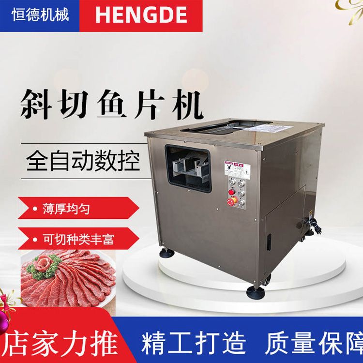全自动斜切鱼片机切草鱼黑鱼酸菜鱼水煮鱼商用切生鱼切片鱼肉片机