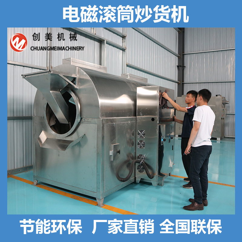 定制商用大型不锈钢滚筒炒锅 芝麻菜籽炒料机 豆粕小料电磁炒货机