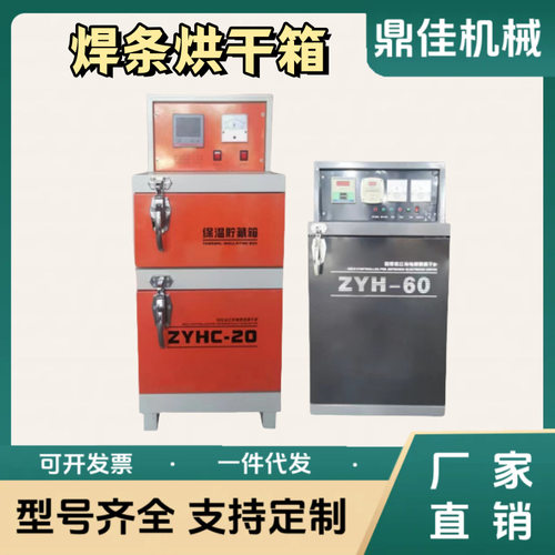 电焊条烘干箱ZYHC-40双开门单开门保温箱自控远红外烘干炉