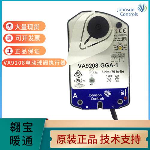 热供VA9208-AGA-1电动球阀门VA9208-BGC-3执行器VA9208-GGA-1