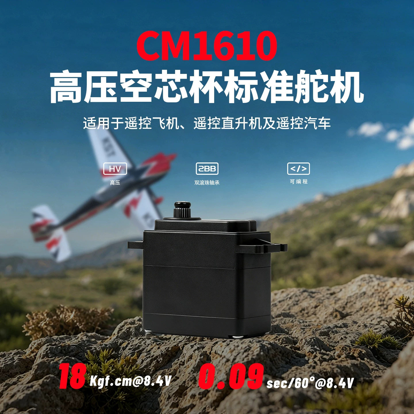 KSTCM1610高压数字舵机双滚珠轴承适用于遥控飞机及遥控汽车