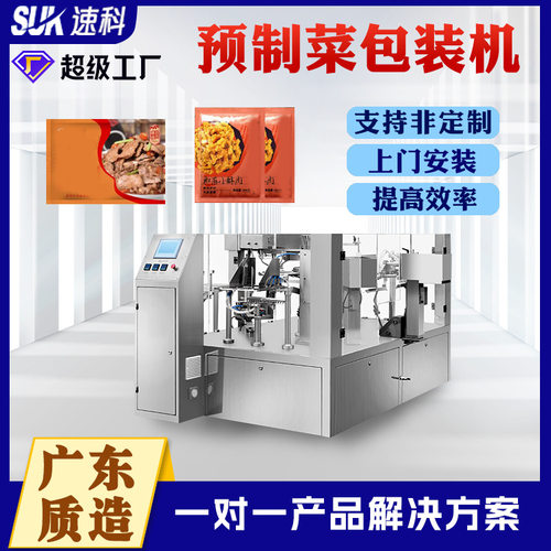 多功能给袋式包装机鲜肉冷却肉冷冻肉真空预包装食品预制菜包装机