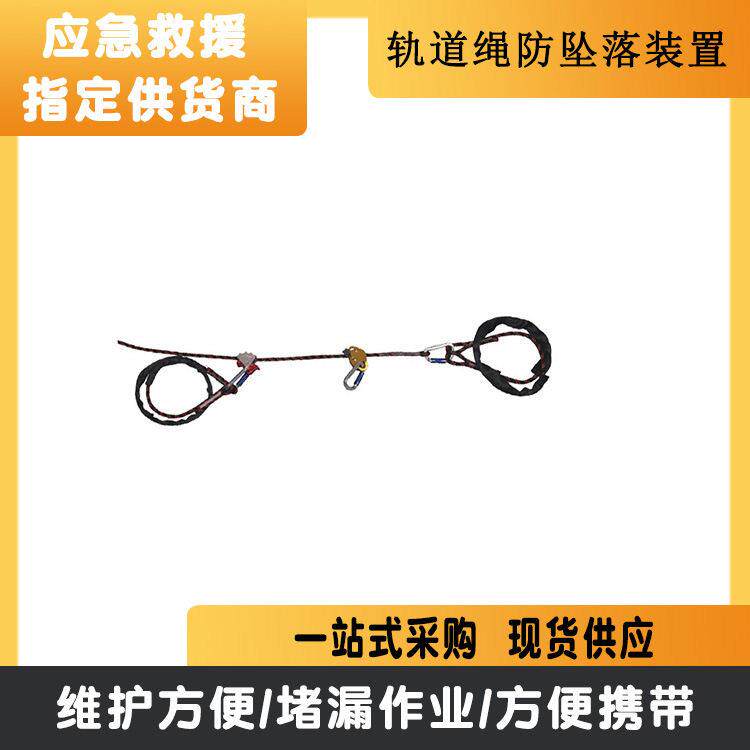编织绳轨道绳防坠落装置 空作业聚酰氨酯绳 铝合金聚酰氨酯绳