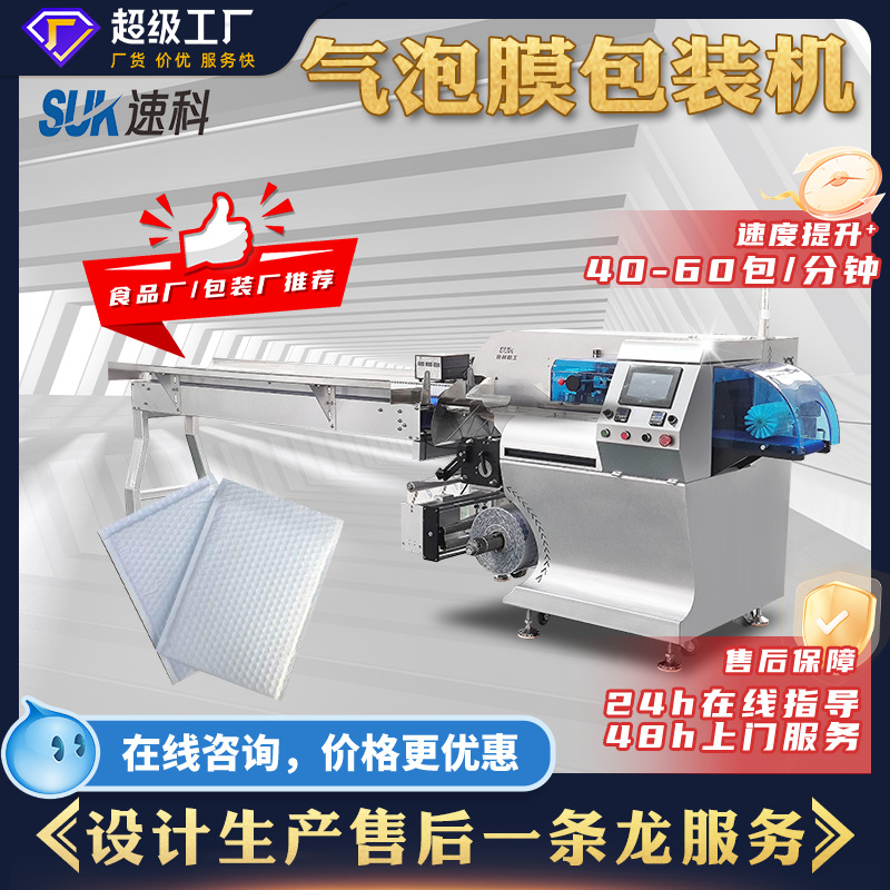 全自动气泡膜包装机五金零件快递套袋分装机 玩具电商枕式包装机