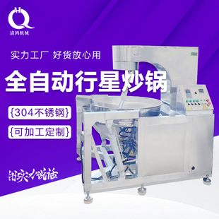 电加热底料行星搅拌炒锅 商用火锅底料行星炒锅 酱料馅料行星炒锅