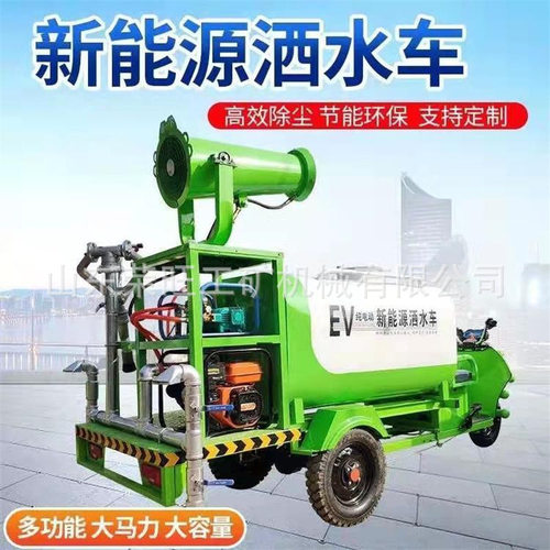 新能源电动三轮雾炮洒水车市政街道绿化环卫降温除尘雾炮喷洒车