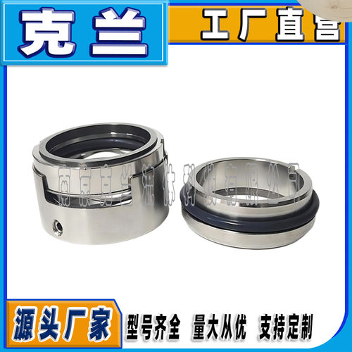 克兰机械密封M74N/53可定制博格曼水泵机械密封件耐腐蚀耐磨损