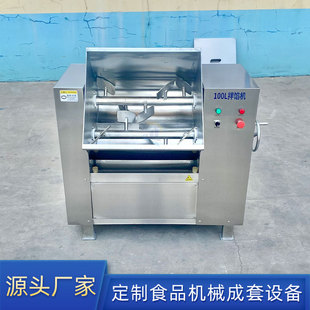 100升双轴拌馅机 饺子馅双轴拌馅机器 四喜丸子拌馅设备