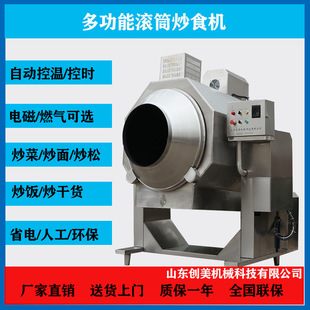 电磁滚筒自动炒食机 商用大型自动炒菜机 茶树菇下饭菜大型炒菜机
