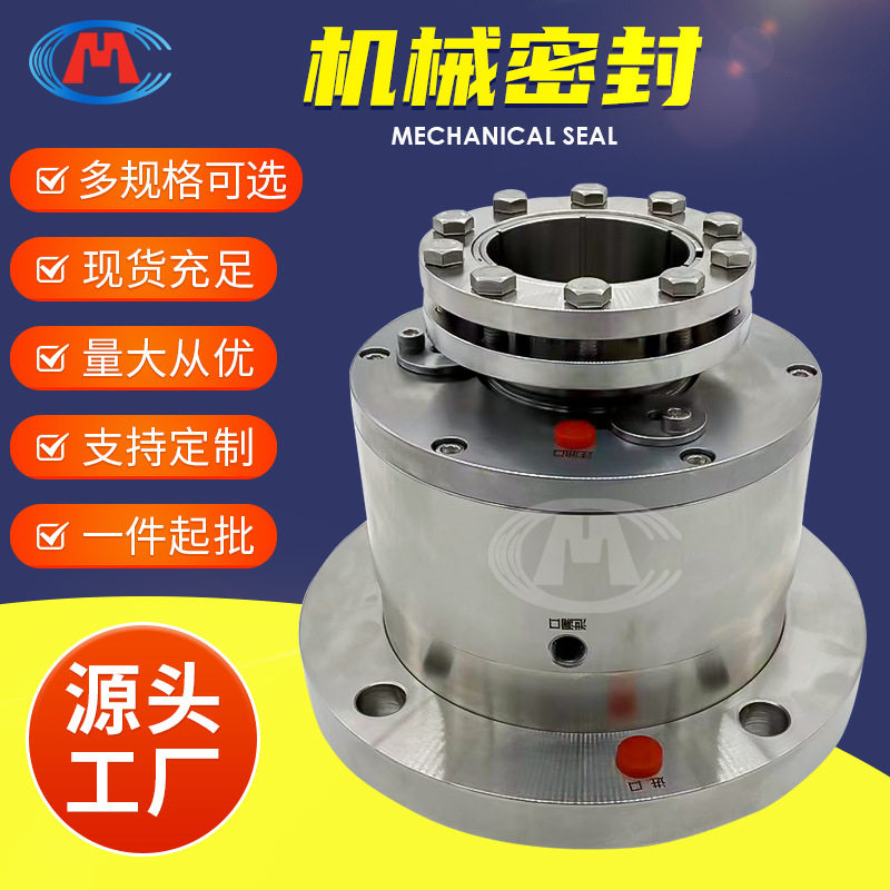 HMJBQ-80D-D HMJBQ-70D-D HMJBQ-60D-D 侧搅拌机械密封