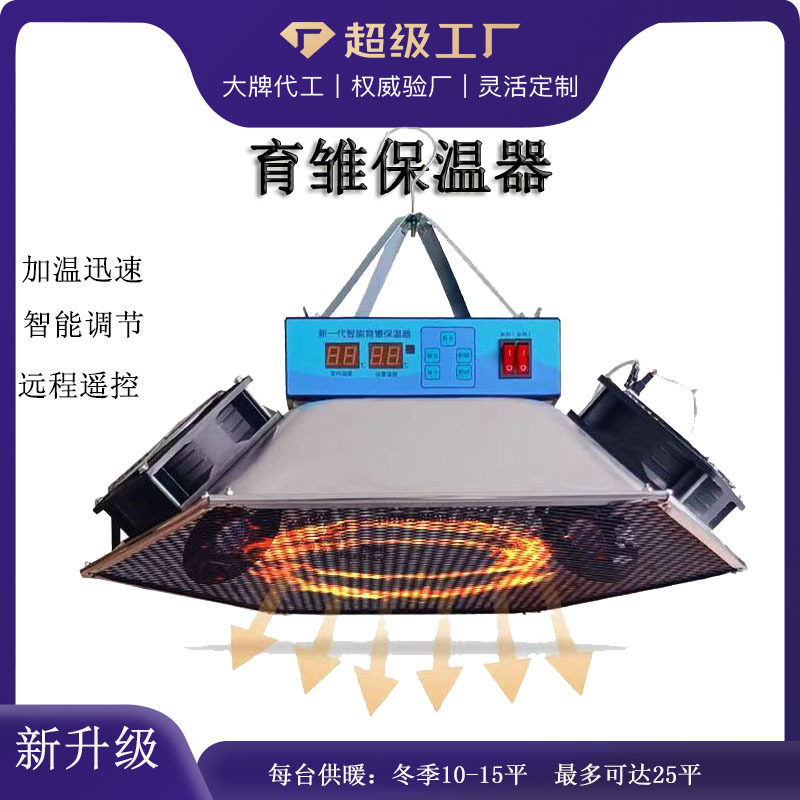 育雏保温器小鸡取暖养殖仔猪全自动智能保温伞卤素保温灯可调温度