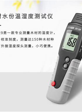 DT-129专业测湿仪湿度水分仪木材测湿仪木材水分测试仪D