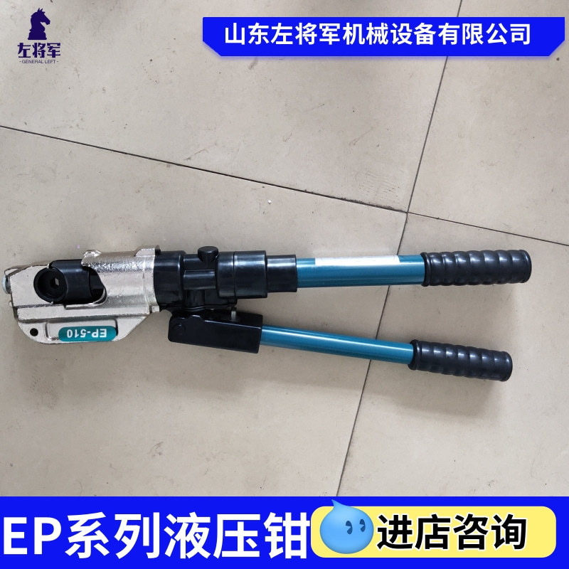 C型开口液压钳内置安全阀整体式手动液压钳EP510铜铝端子压线钳