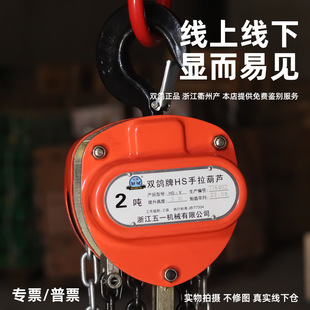 T型三角倒链吊葫芦大吨位 双鸽手拉葫芦环链起重吨3M6M手动葫芦HS