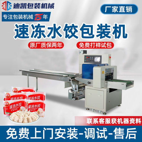 全自动速冻水饺包装机 带托盘汤圆馄饨套袋封口机 冷冻食品打包机
