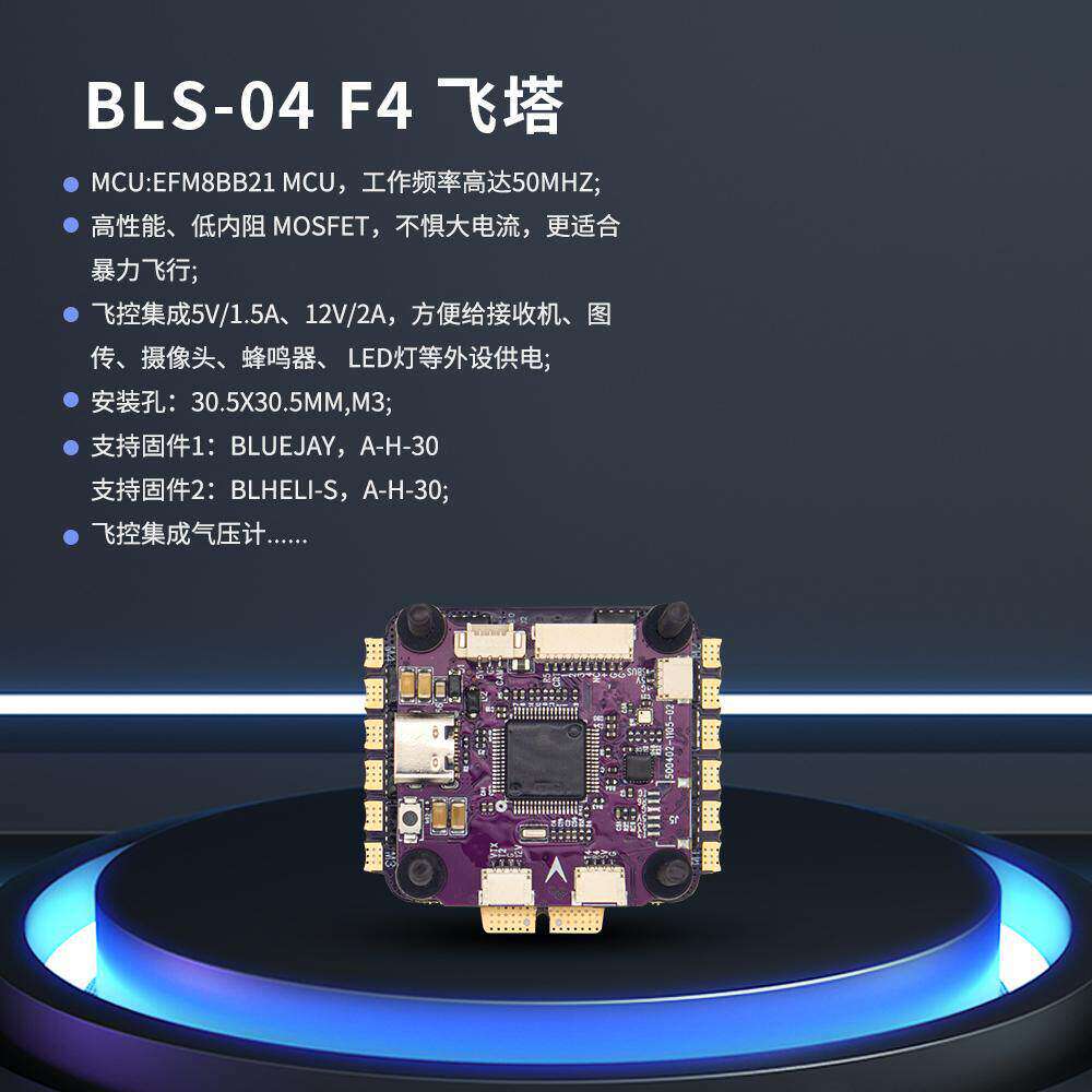 飞盈佳乐穿越机F4飞塔30.5*30.5插座版