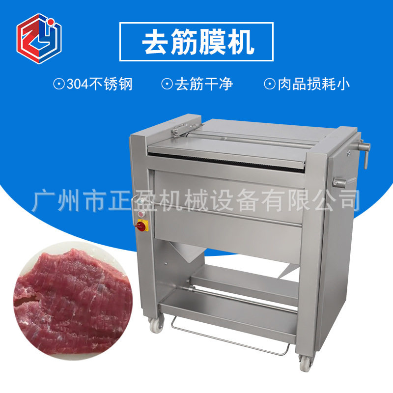 商用立式牛肉去筋膜厂家直销整机不锈钢制造全国包邮